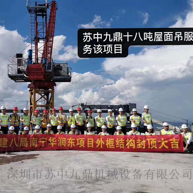 公司團(tuán)隊(duì)18_深圳市蘇中九鼎機(jī)械設(shè)備有限公司