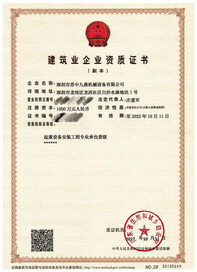 建筑業(yè)企業(yè)資質(zhì)證書(shū)