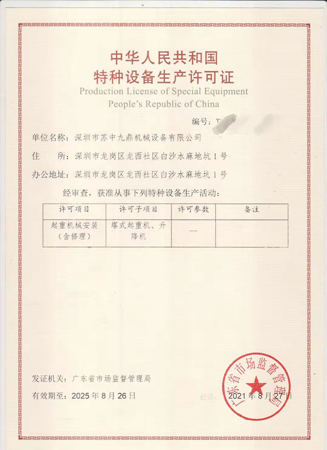 特種設(shè)備生產(chǎn)許可證